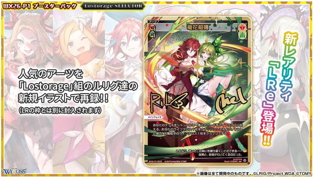 ウィクロス　人気LRまとめ売り LR 真・遊月・伍 販売 | [WX-13] アンフェインドセレクター | WIXOSS