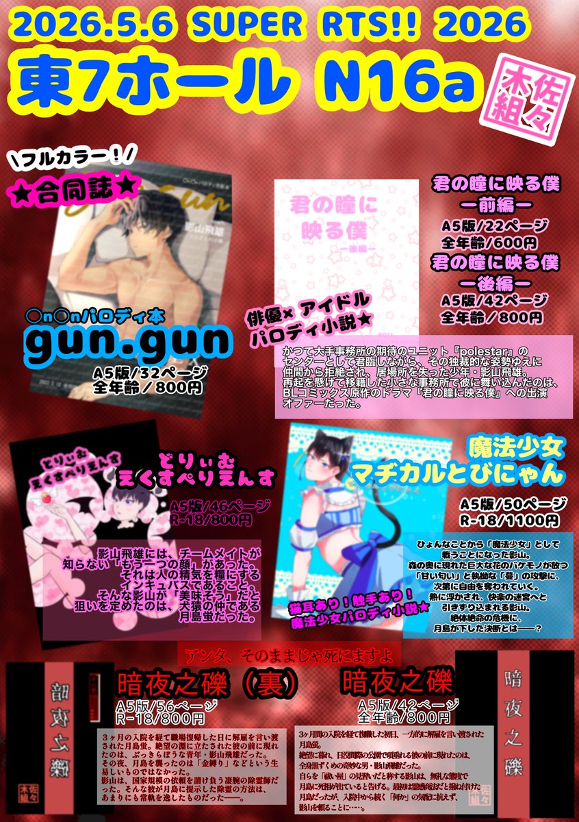 ささきかほ@5/6 東７ Ｎ16a tweet media