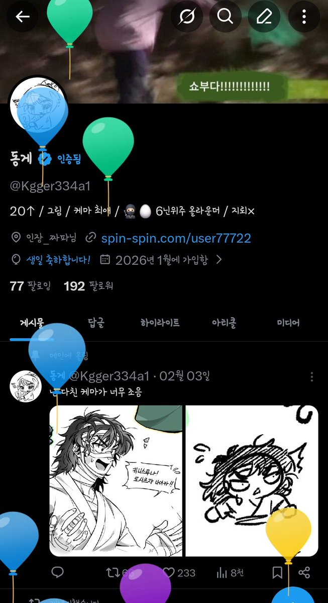 동게 tweet media