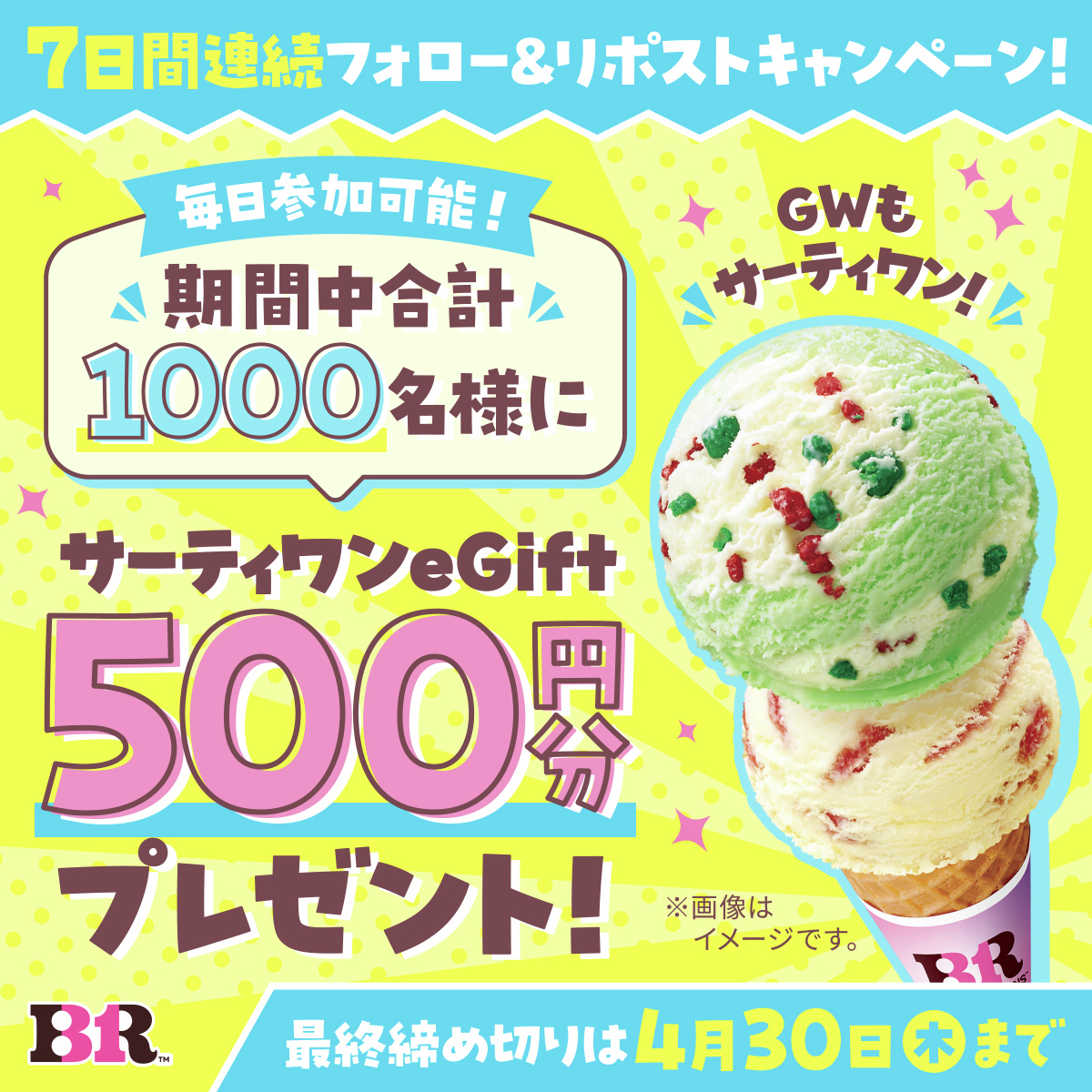 サーティワン アイスクリーム tweet media