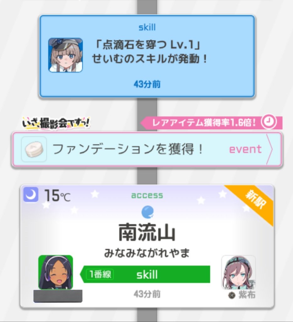 実はこれが、せいむの初スキル発動
札幌からの距離は⋯遠いなー

せいむはまだLv11
