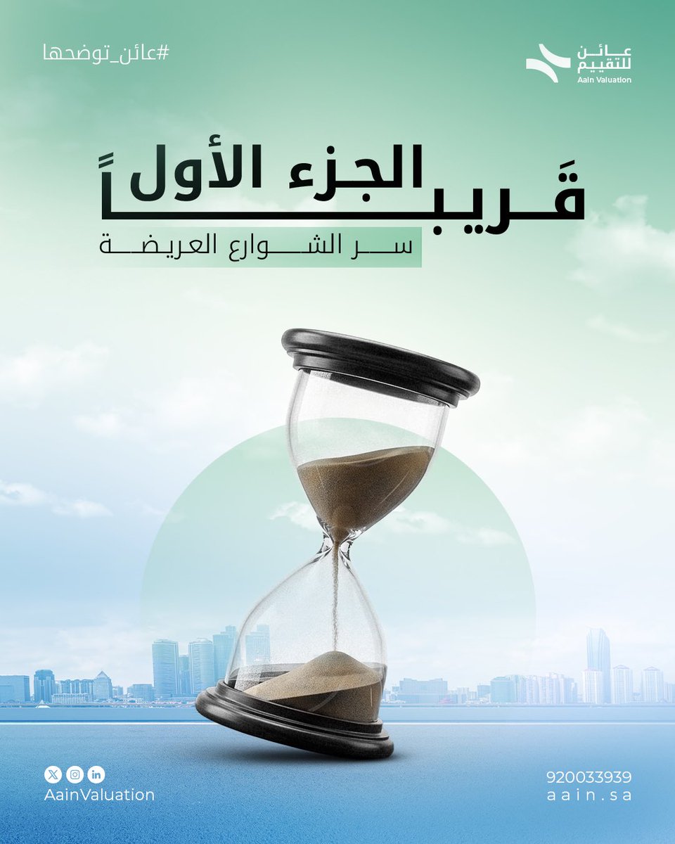 عائن للتقييم العقاري tweet media