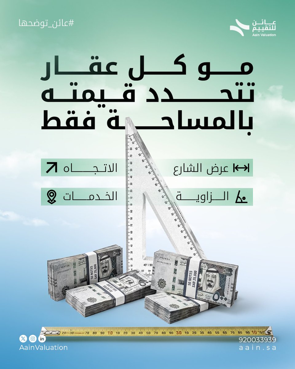عائن للتقييم العقاري tweet media