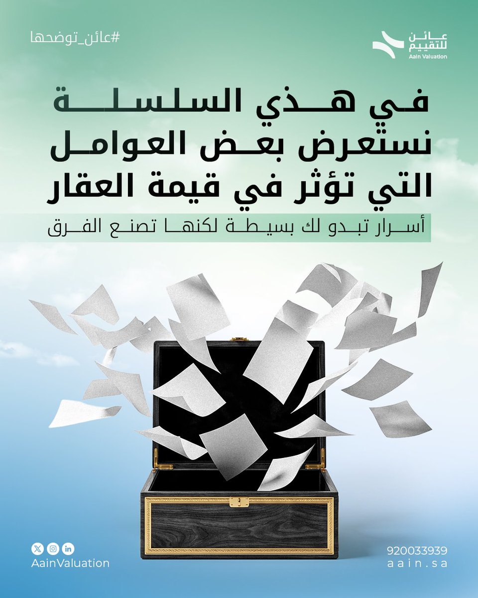 عائن للتقييم العقاري tweet media