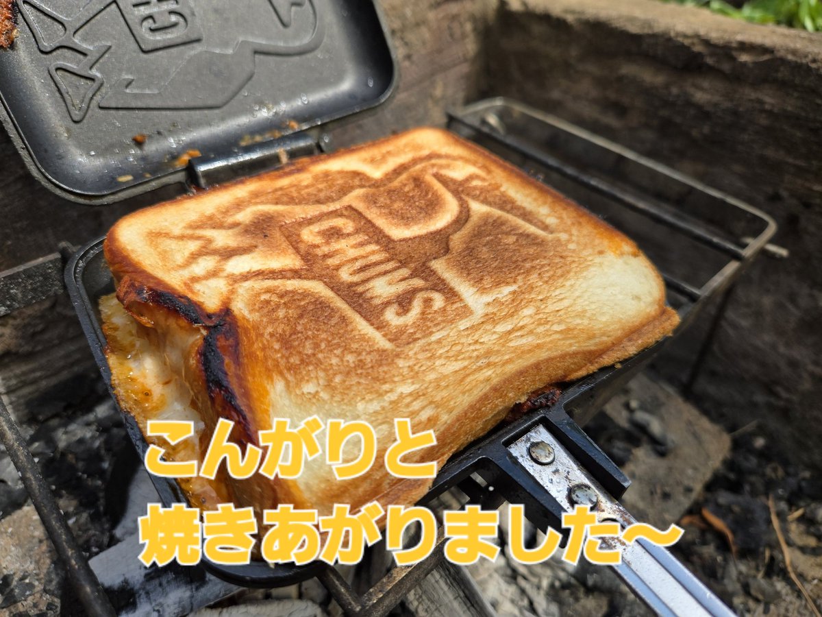 nisichan_001's tweet image. お庭BBQレシピを紹介します。
ソーセージミートサンド🥪
昨夜の残ったミートソースの具に、ソーセージを挟んでとろチーを乗せるだけ～🥪
#庭キャン
#キャンプ飯
#BBQ
#ホットサンドメーカー
#焼きサンド
#ソロキャン
#キャンプ好きと繋がりたい