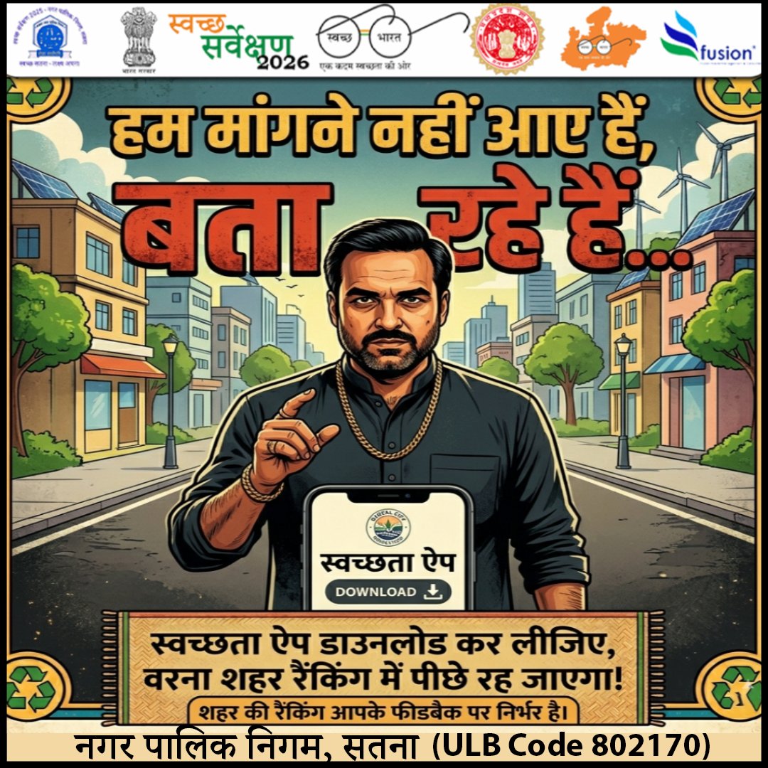 swachhsta's tweet image. "हम मांगने नहीं आए हैं, बता रहे हैं.
#SwachhSurvekshan2026 #Datia #SwachhDatia #SwachhBharat #CleanDatia #MadhyaPradesh #SwachhataApp #MeraDatia #PublicParticipation 
@urbansbm 
@SwachhBharatGov 
@smcsatna 
@yogeshkumar4bjp 
@Collector_Satna
