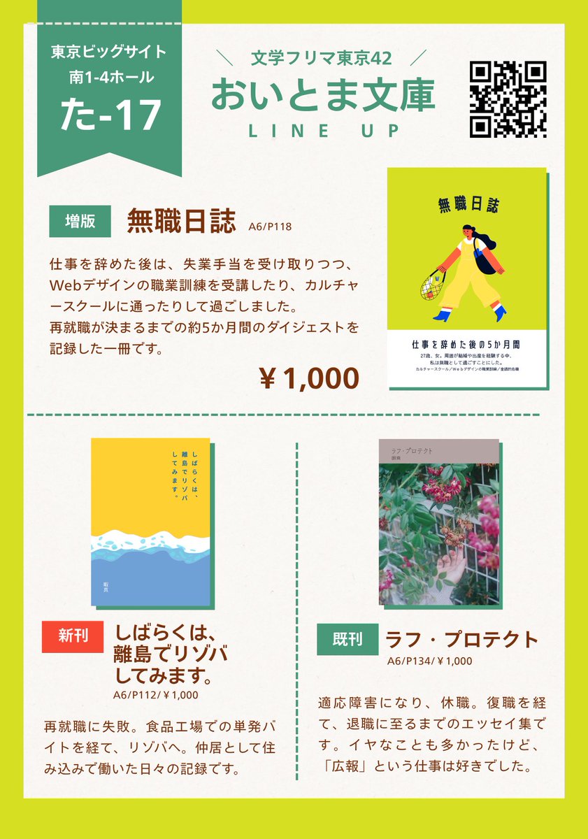 暇真｜文学フリマ東京42＊た-17 tweet media