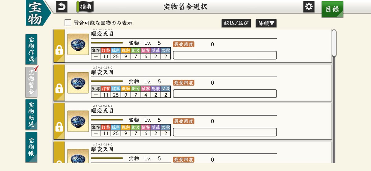 ary_sk's tweet photo. 一昨日から急に思い立って異去爆速鬼周回してなんとかキャンペーン中に曜変天目Lv.5×6個作れました
なお鍛刀に使うための資材周回は何一つ出来てません https://t.co/XeiDLJQRdZ