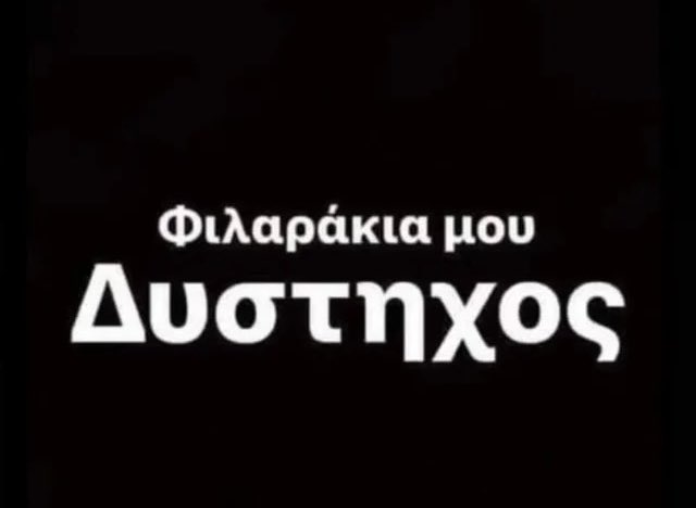 akis_7777's tweet photo. Φιλαράκια μου δυστυχώς #paobc #OlympiacosBC https://t.co/4dLlj3SW4Z