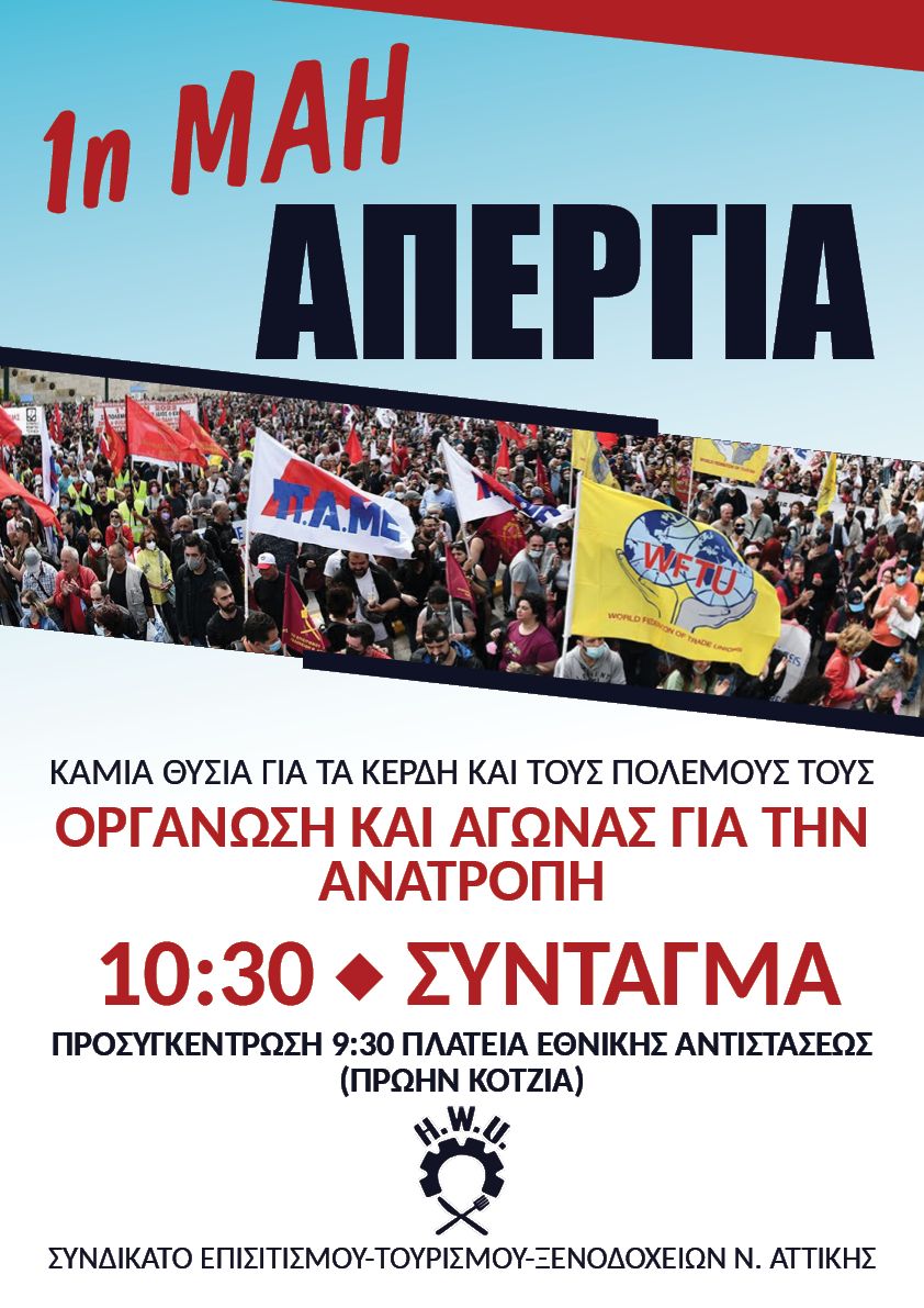 Συνδικάτο Επισιτισμού Τουρισμού Ξενοδ. Ν. Αττικής tweet media