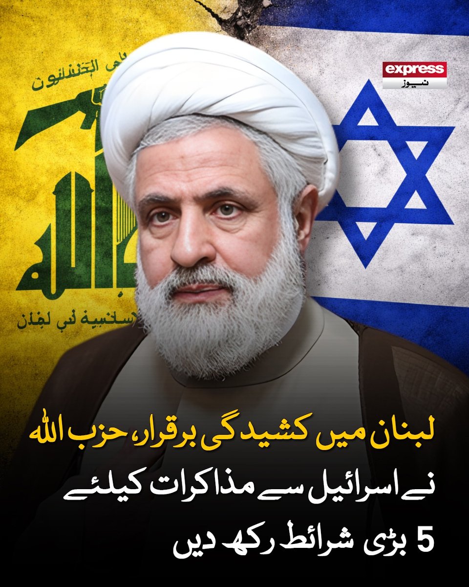 ExpressNewsPK's tweet image. حزب اللہ کی مزاحمتی قوت نہ صرف برقرار ہے بلکہ وقت کے ساتھ مزید مضبوط ہوئی ہے، سربراہ قاسم نعیم

مزید پڑھیں :express.pk/story/2810366/

#Lebanon #Hezbollah #MiddleEast #BreakingNews