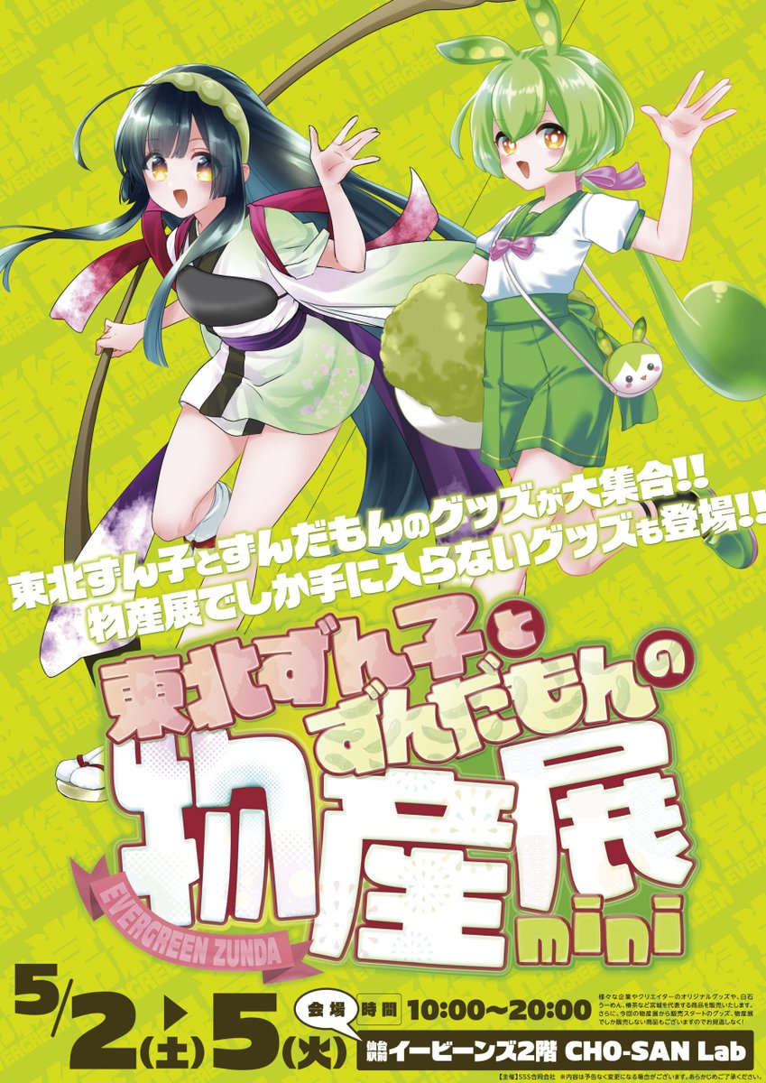 東北ずん子🫛ずんだもん🫛公式 tweet media