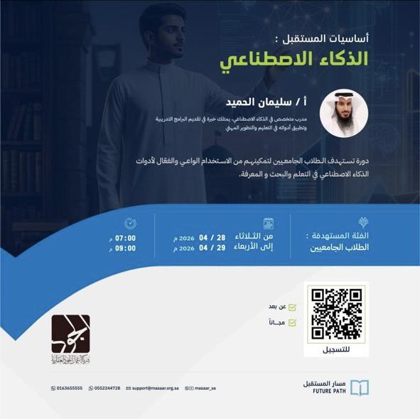 جمعية مسار المستقبل Future Path Association tweet media
