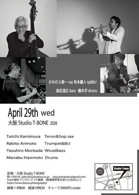 studio_bone's tweet photo. 4/29 wed.
東京よりオーネットの第一人者でもあるsaxかみむら泰一が関西の重厚な面子と！
#かみむら泰一 tenor&amp;soprano sax/#有本羅人 trumpet/bass-clarinet/#森定道広 contrabass
#橋本学 drums 
□open 19:00 / start 19:30
□adv.3000yen +1drink
https://t.co/bVERimgwTR https://t.co/afx7w003O2