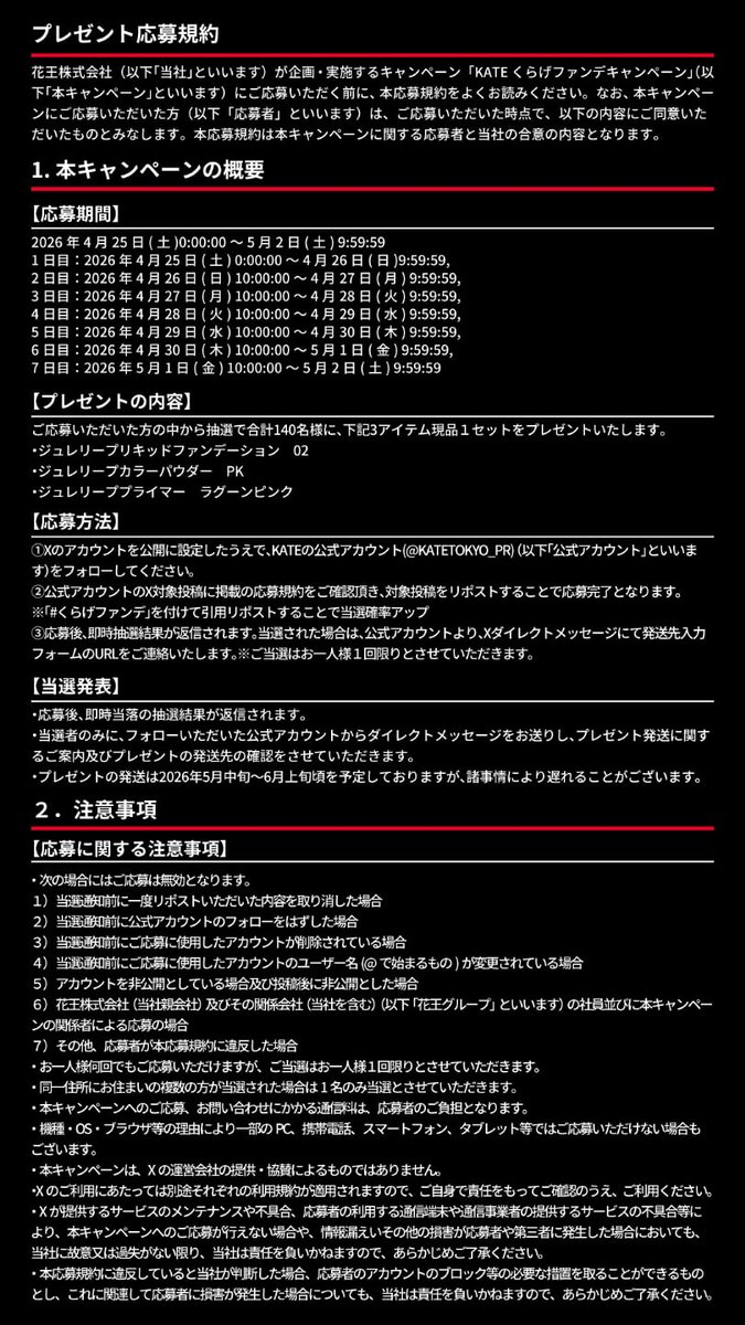 KATE 公式 tweet media