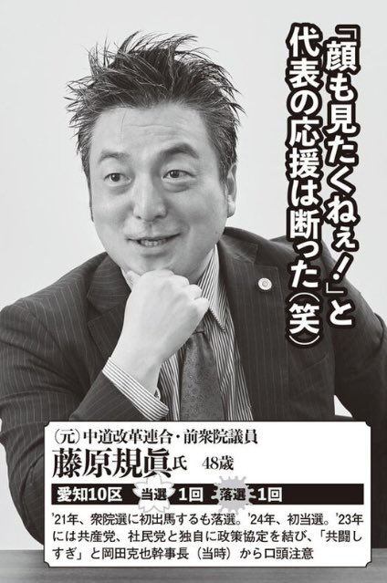 CDP_AICHI10's tweet photo. 本日発売の《週刊SPA！》5月5日・12日合併号は、「有名《元》議員たちの落選後」と題する特集。
岡田克也、杉田水脈、福島伸享各氏と並んで私も出ている。なぜか私だけ、満面の笑みで出ている。
是非お買い求めください。
https://t.co/goQV36hVUl https://t.co/VsH9ZkK51b