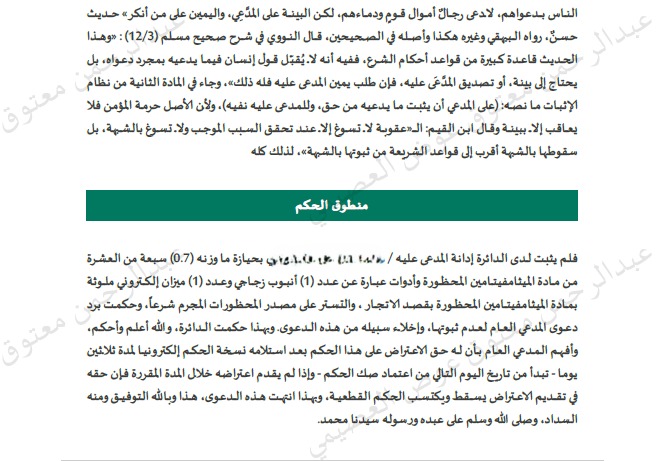 مجموعة المحامي عبدالرحمن العصيمي للمحاماة tweet media
