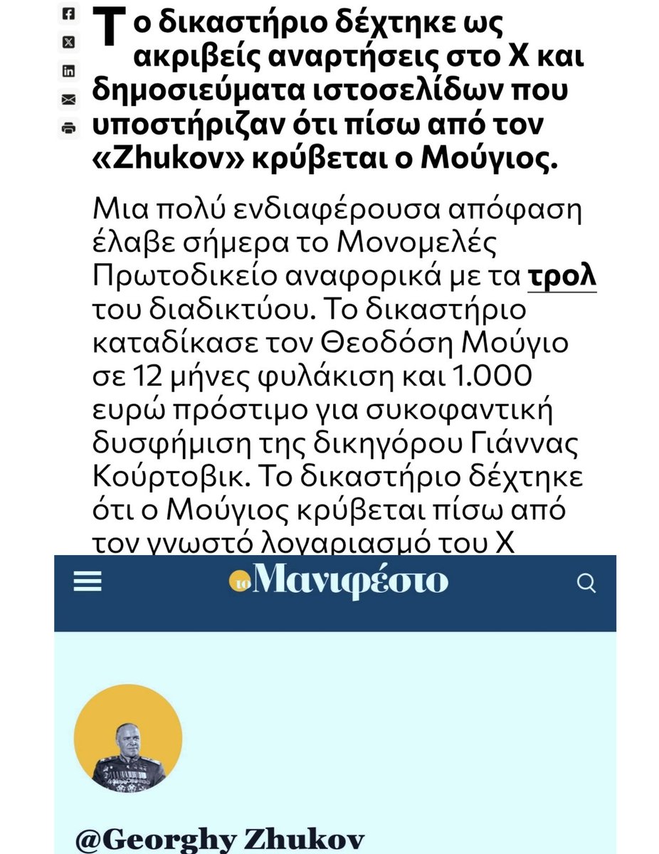 temiszafiriou's tweet image. Αν περάσεις έλεγχο αριστείας, πας Ομάδα Αληθείας. Και γράφεις και μανιΧέστα στα Μανιφέστα. Τι νομίζατε..

#Ζουκωφ #Zhukof #Predator
#υποκλοπές #Αρειος_παγος #κυβέρνηση_μητσοτάκη
#ΝΔ_εγκληματική_οργάνωση
#Οπεκεπε #Κοβέσι