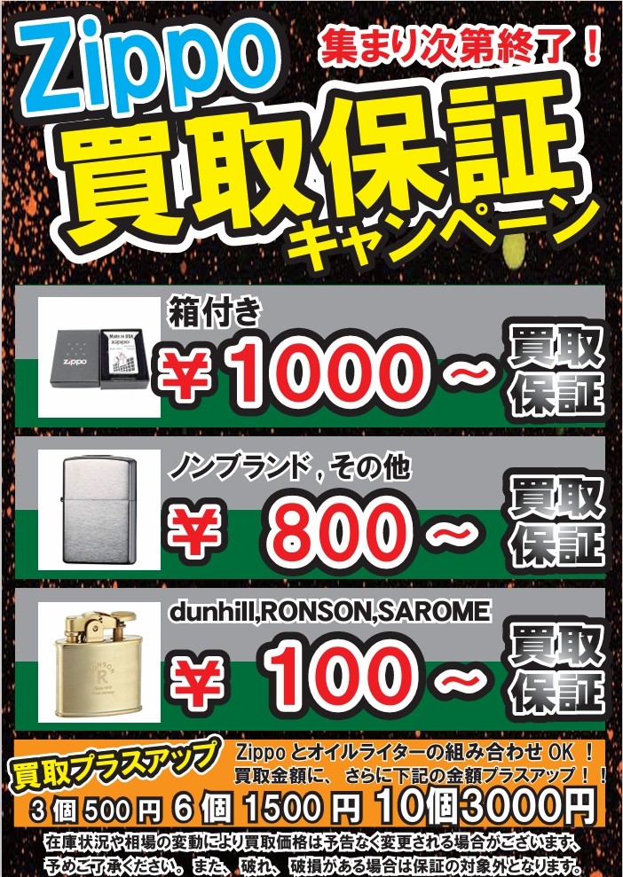 gr2yamato's tweet image. 【ZIPPO🔥買取保証キャンペーン】
箱付き 1,000円～
本体のみ 800円～
さらに…点数に応じて
最大＋3,000円アップ‼️
まとめ売りが圧倒的におトクです。
ぜひこの機会にお持ち込みください。
#ZIPPO #ジッポー #オイルライター #強化買取 #買取保証