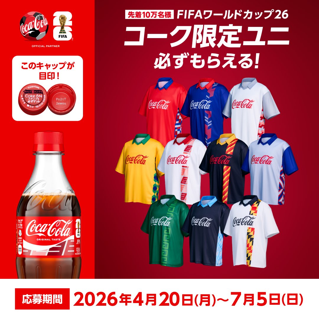 CocaColaJapan's tweet image. ＼ 選べるデザイン全10種類！／
コークを飲んで応募しよう⚽
#一緒に沸こうぜ #FIFAWorldCup