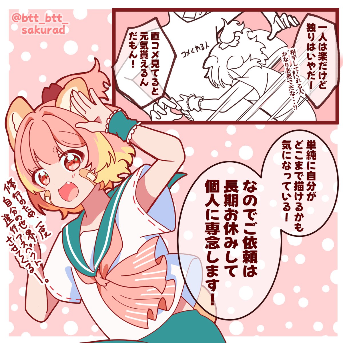 桜田びっと tweet media
