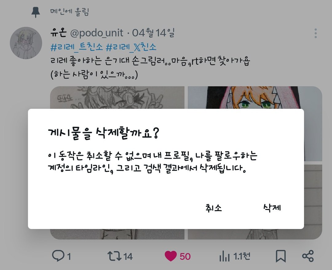 유온 tweet media
