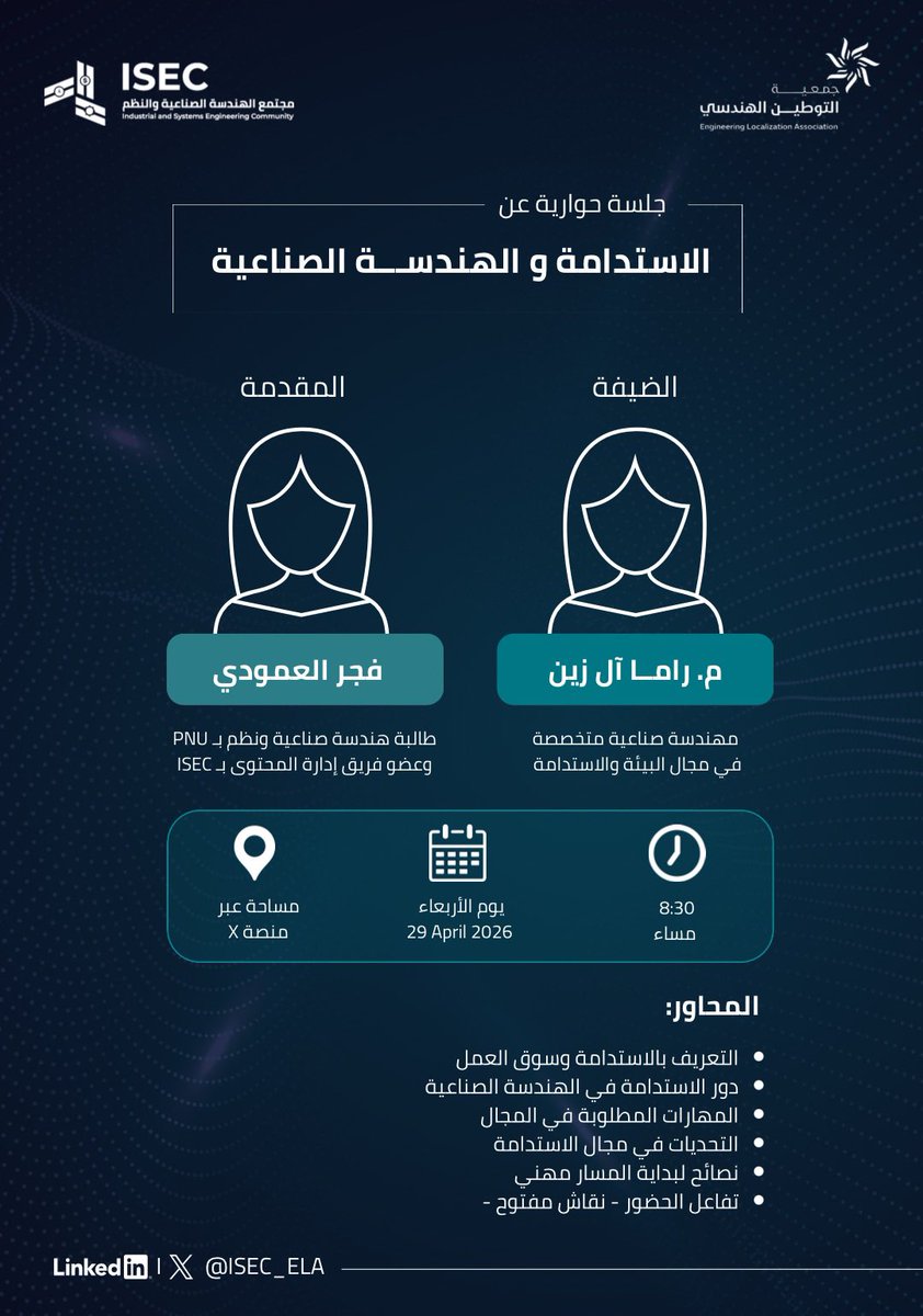 مجتمع الهندسة الصناعية tweet media