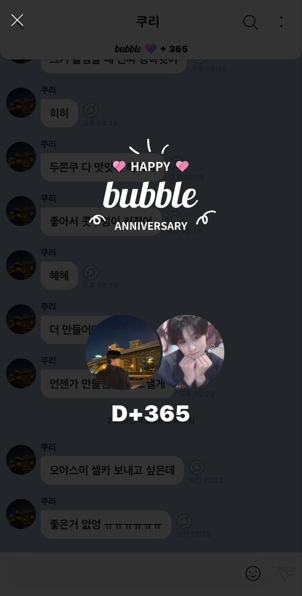 미쳤다버블에만쓴돈이얼마야
그래도 일년동안 너모행복햇어♡