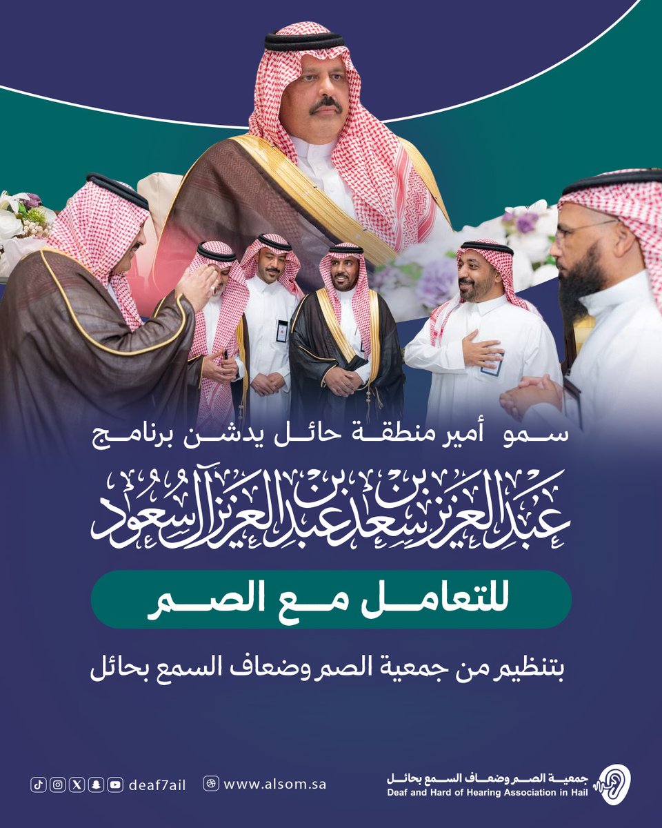 جمعية الصم وضعاف السمع بحائل tweet media