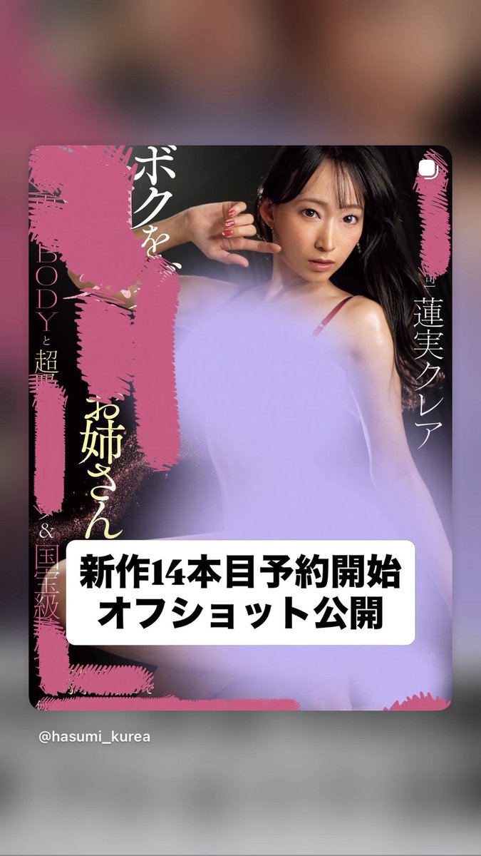 Hasumi Claire