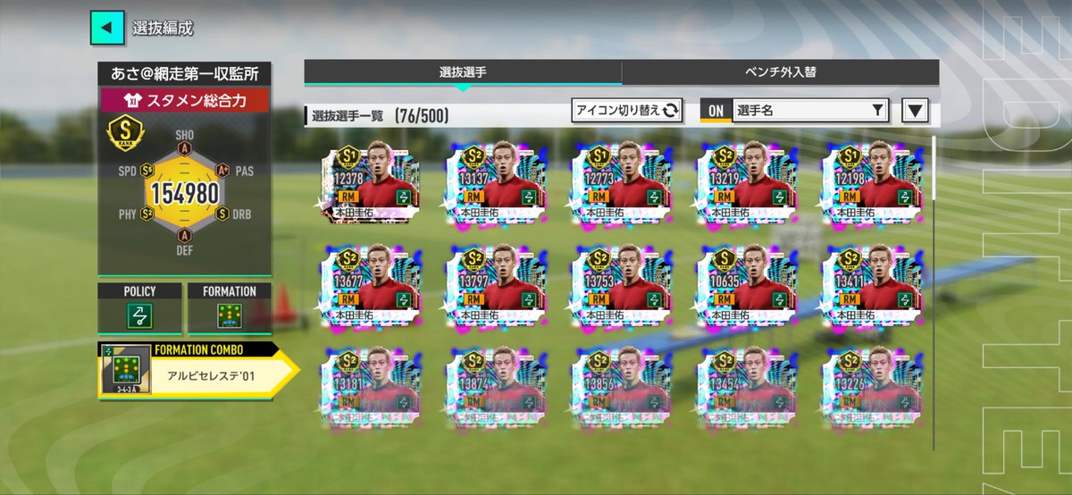 あさ@サカつく垢/網走第一収監所所属 tweet media