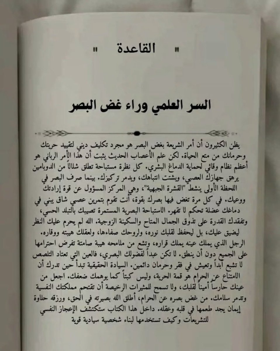 1_Q_k's tweet photo. غض البصر ليس حرماناً، بل هو حماية لدماغك وهيبتك . https://t.co/vqAmGMDtxA
