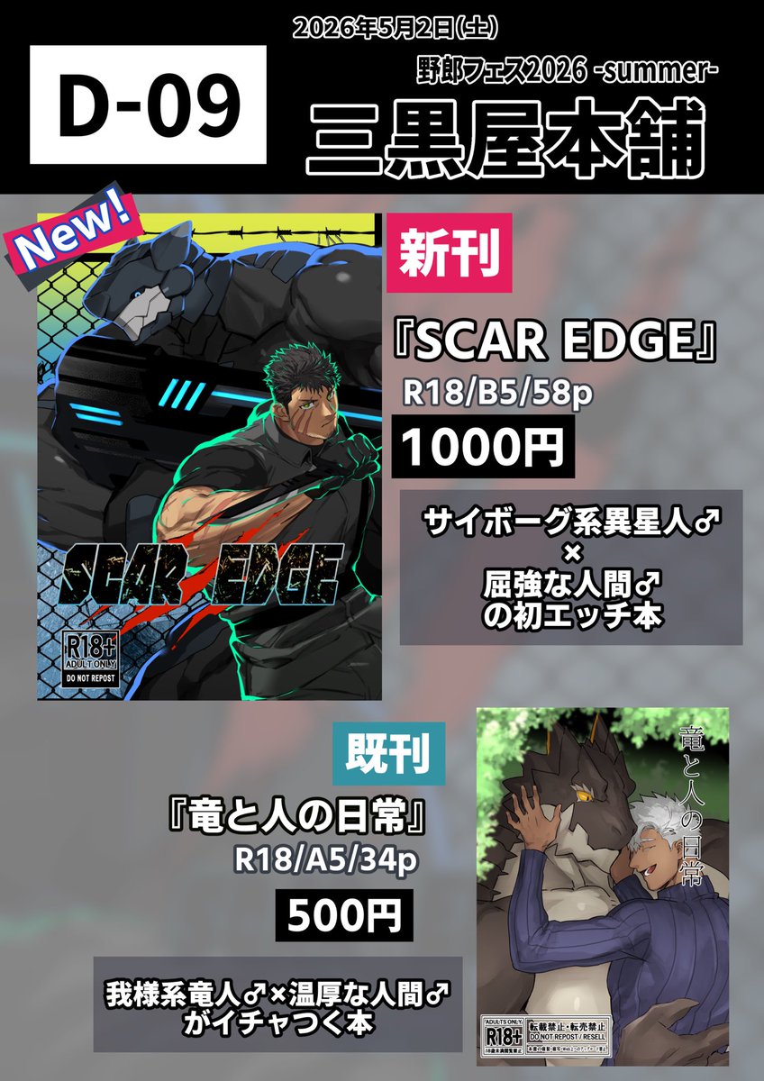 ゴンゾウ@5/2野郎フェス【D-09】 tweet media