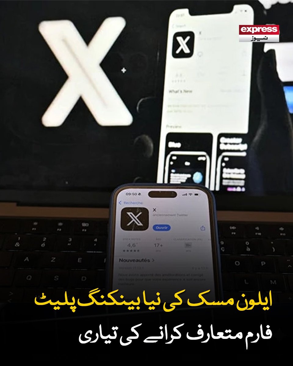 ExpressNewsPK's tweet image. یہ اقدام ان کے ’ایوری تھنگ ایپ‘ منصوبے کا حصہ ہے

مزید پڑھیں :express.pk/story/2810398/

#ElonMusk #Banking #Fintech #DigitalBanking #Innovation #TechNews