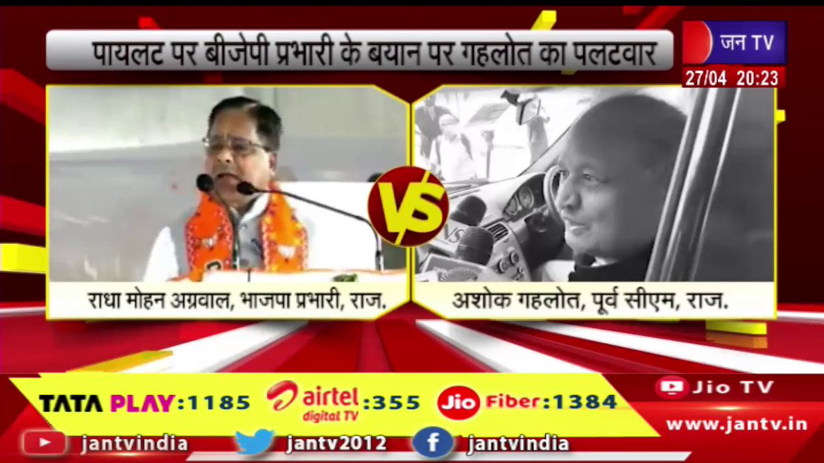 JANTV2012's tweet photo. पायलट पर बीजेपी प्रभारी के बयान पर गहलोत का पलटवार | JAN TV
https://t.co/1U8CiO4AMr
#AshokGehlot #SachinPilot #RajasthanPolitics #PoliticalClash #CongressVsBJP #PoliticalDebate #IndiaPolitics #BreakingPolitics #GehlotStatement #PilotIssue #PoliticalNews #BJPvsCongress #LeadershipDebate #TrendingPolitics #StatePolitics #jantv_opn @INCRajasthan @BJP4Rajasthan