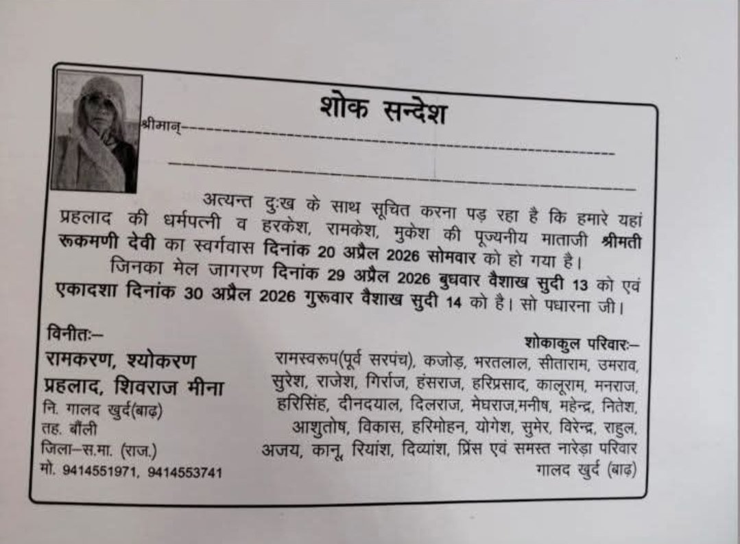 joharjaagrti's tweet photo. राजस्थान मृत्युभोज अधिनियम 1960 कानून के तहत राज्य मे कोई भी व्यक्ति मृत्युभोज नही कर सकता और ना ही उसमें शामिल हो सकता!  @SPsawaimadhopur जिला प्रशासन कृपया मृत्युभोज करने वाले एवं मृत्युभोज करने का दबाव बनाने वाले पटेलों पर सख्त कार्रवाई करे! @RajPoliceHelp @IgpBharatpur https://t.co/xAbl3zKHmP