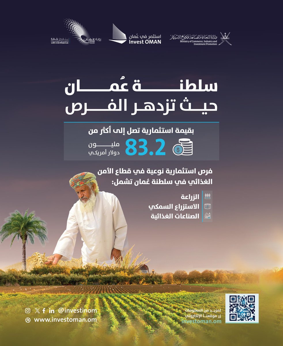 Invest OMAN| استثمر في عُمان tweet media