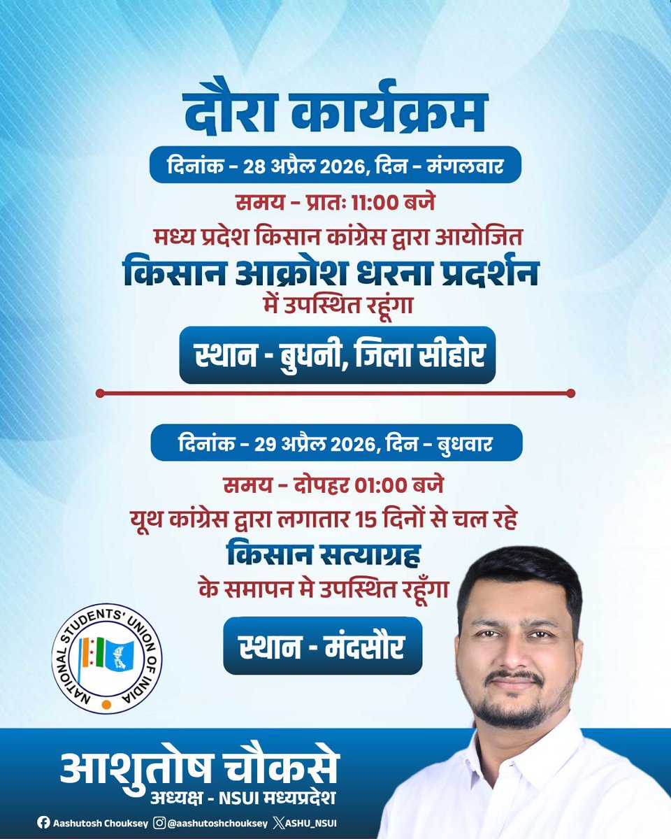AASHU_NSUI's tweet photo. दौरा कार्यक्रम https://t.co/MrxzepGAhN