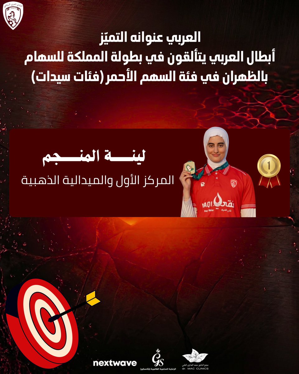 النادي العربي | الفئات السنية و الرياضات المختلفة tweet media