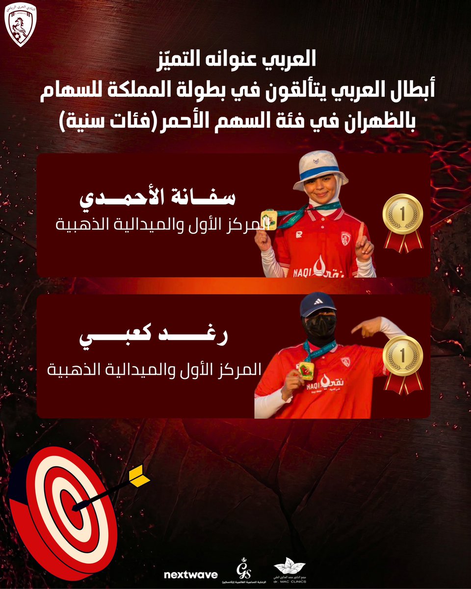 النادي العربي | الفئات السنية و الرياضات المختلفة tweet media