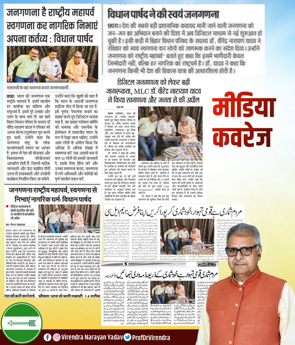 MLC Prof. Dr. Virendra Narayan Yadav tweet media