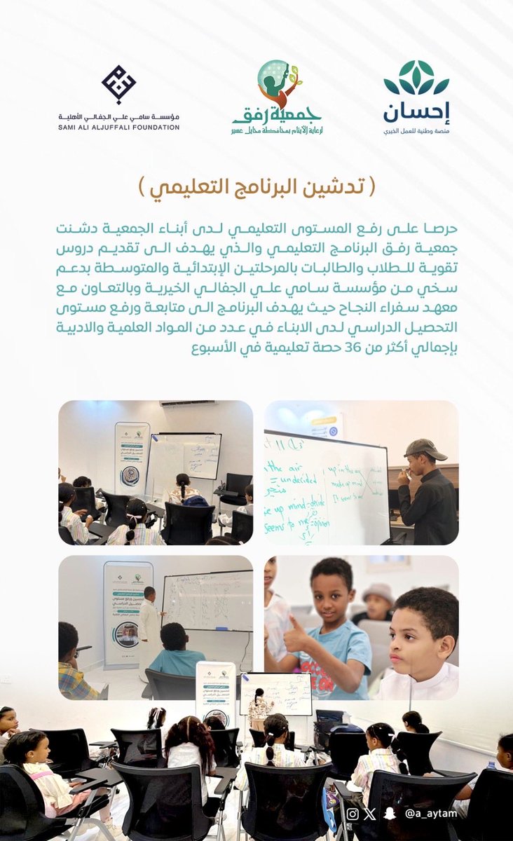 جمعية رفق لرعاية الأيتام tweet media