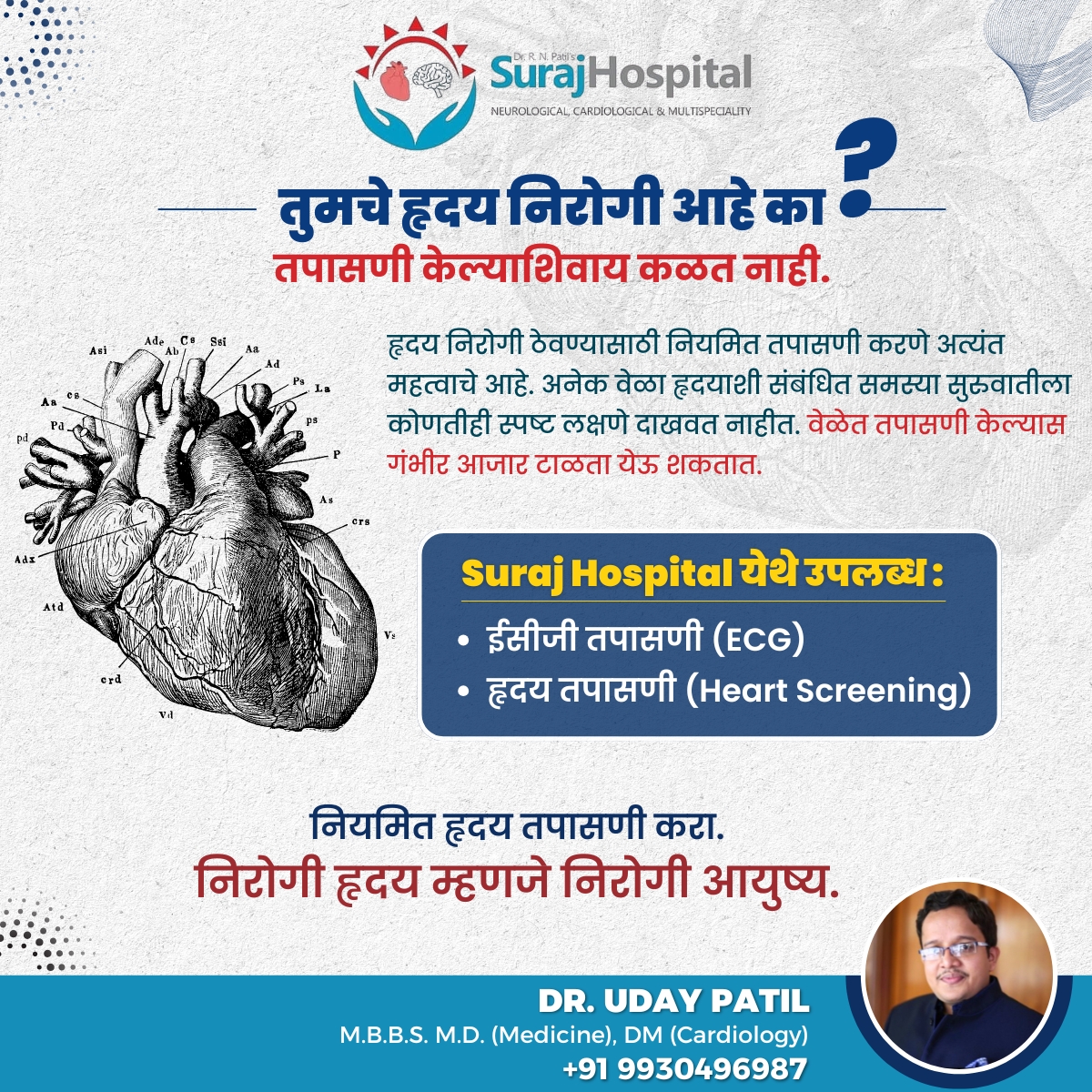 SurajhospitalS's tweet image. 🫀💡 तुमचे हृदय निरोगी आहे का?
तपासणी केल्याशिवाय कळत नाही!

@dr_rnpatil
@surajhospitalsanpada
@hospitalsuraj

#HeartHealth #HeartCheckup #PreventiveCare #SurajHospital #DrRNPatil