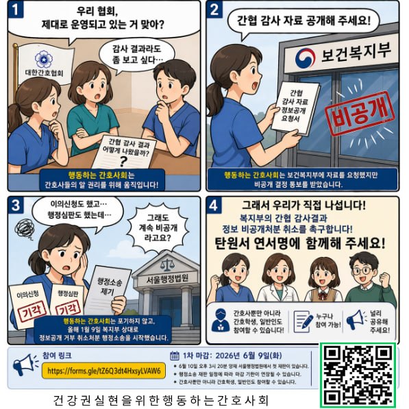 행동하는 간호사회 tweet media