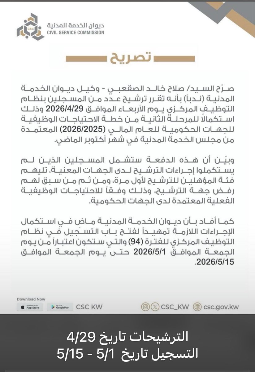 khaled0609's tweet photo. الترشيحات يوم 29/4/2026

والتسجيل باذن الله  1/5/2026 الى 15/5/2026 https://t.co/J7DlaEBemV
