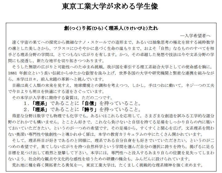 toraya1718's tweet photo. 東京科学大の26年度入試の募集要項見てみたけど自分が高校生だった時からえらく変わってるな・・・ https://t.co/xjjkEDXAHC
