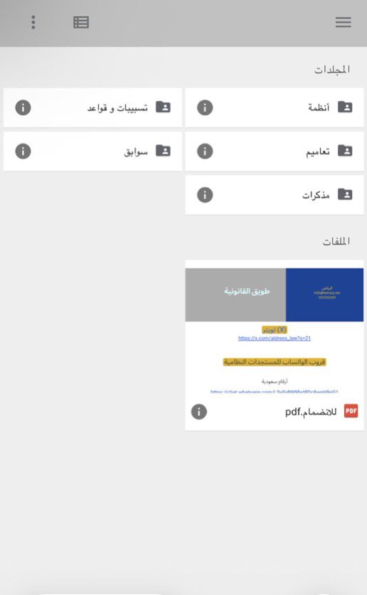 Lawyer_MLAk's tweet photo. للمهتمين بقضايا #المخدرات ملف ثري يضم كل
ما تحتاجه في هذا النوع من القضايا ، ويشمل : 

• الأنظمة واللوائح ذات الصلة
• نماذج مذكرات دفاع جاهزة
• تسبيبات وقواعد قضائية
• تعاميم رسمية
• سوابق قضائية مختارة

 https://t.co/qmVPC9U3Jn https://t.co/iupxwPVYho