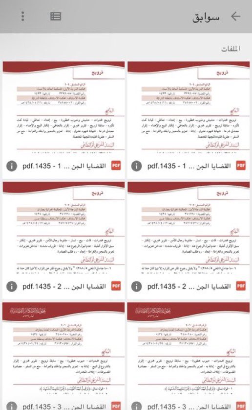 Lawyer_MLAk's tweet photo. للمهتمين بقضايا #المخدرات ملف ثري يضم كل
ما تحتاجه في هذا النوع من القضايا ، ويشمل : 

• الأنظمة واللوائح ذات الصلة
• نماذج مذكرات دفاع جاهزة
• تسبيبات وقواعد قضائية
• تعاميم رسمية
• سوابق قضائية مختارة

 https://t.co/qmVPC9U3Jn https://t.co/iupxwPVYho
