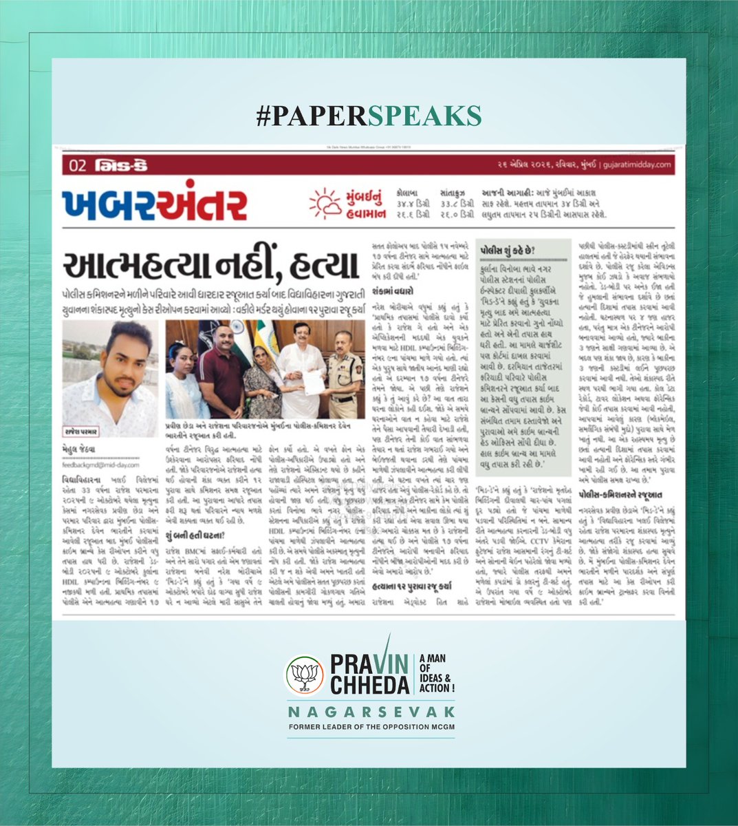 chheda_pravin's tweet image. Justice for #Vidyavihar Resident! 
A major update in the suspicious death case. What was initially dismissed as a #Suicide is now being investigated as a #MURDER after the nagersevak @chheda_pravin &amp;amp; family presented 12 key pieces of evidence to the @CPMumbaiPolice @MumbaiPolice