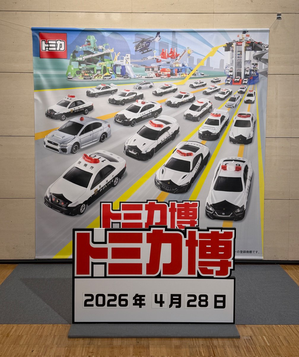 InTomica's tweet image. ◆トミカ博 in OSAKA 2026◆

トミカ博はじまりました‼️

5月6日(水・振休)まで
大阪南港ATCホールで開催中❗️

mbs.jp/tomica/
#トミカ #トミカ博 #ATC